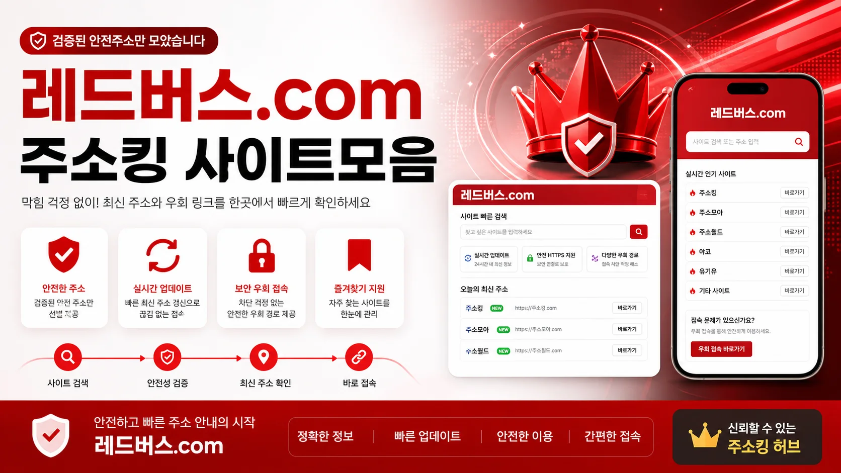 레드버스.com 주소킹 사이트모음 최신주소 16:9 이미지