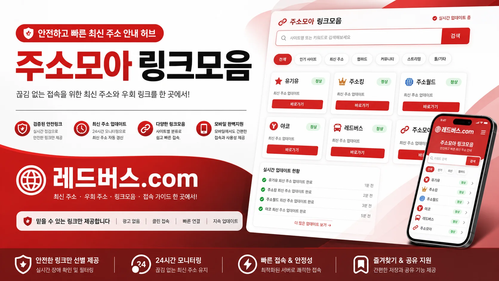 레드버스.com 주소모아 링크모음 최신주소 16:9 이미지