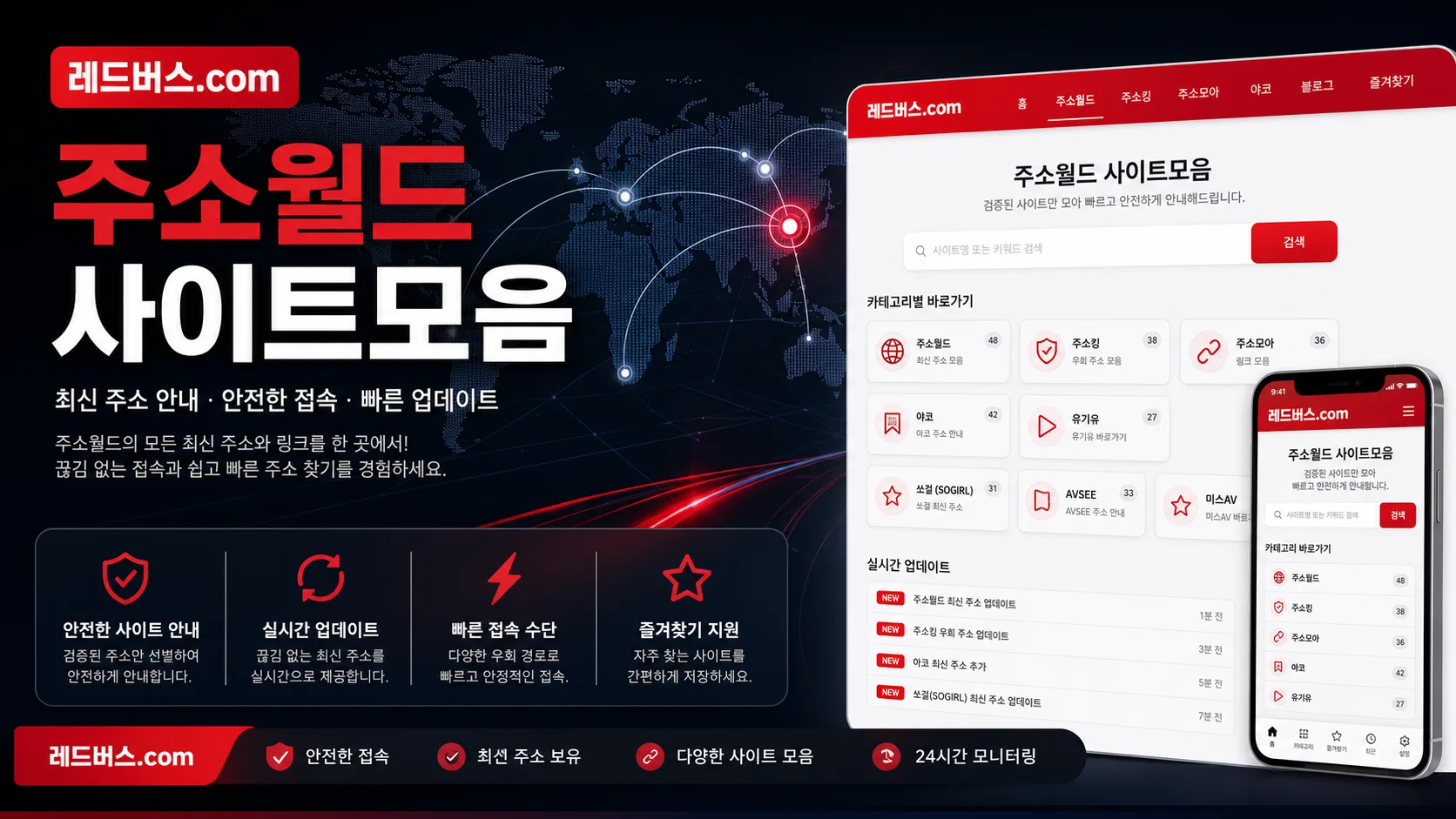 레드버스.com 주소월드 사이트모음 최신주소 16:9 이미지