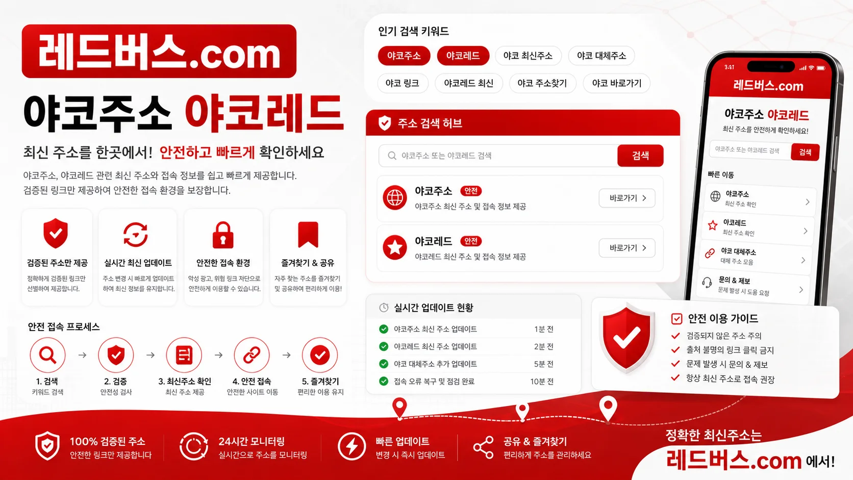 레드버스.com 야코주소 주소모음 최신주소 16:9 이미지