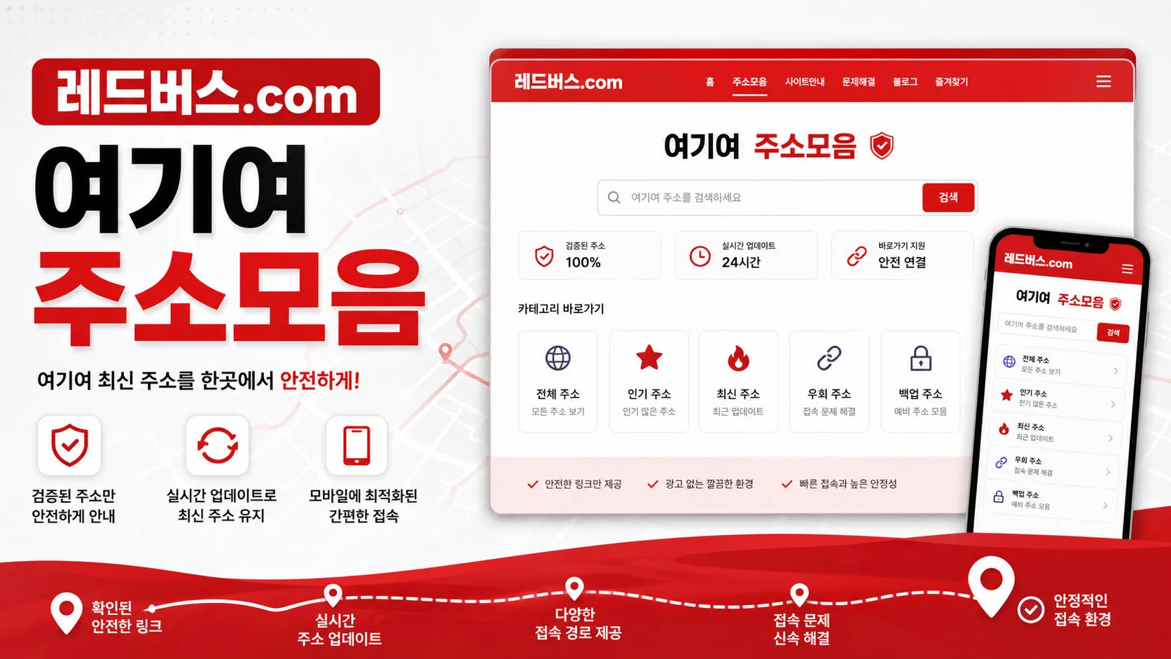 레드버스.com 여기여 주소모음 최신주소 16:9 이미지
